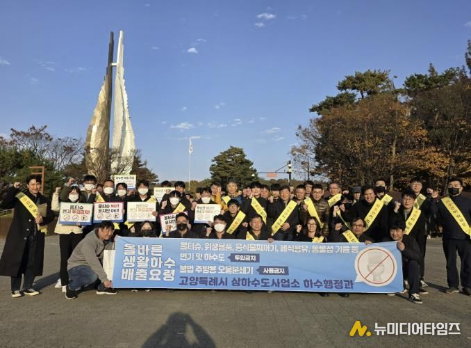 ‘올바른 생활하수 배출 요령’길거리 캠페인