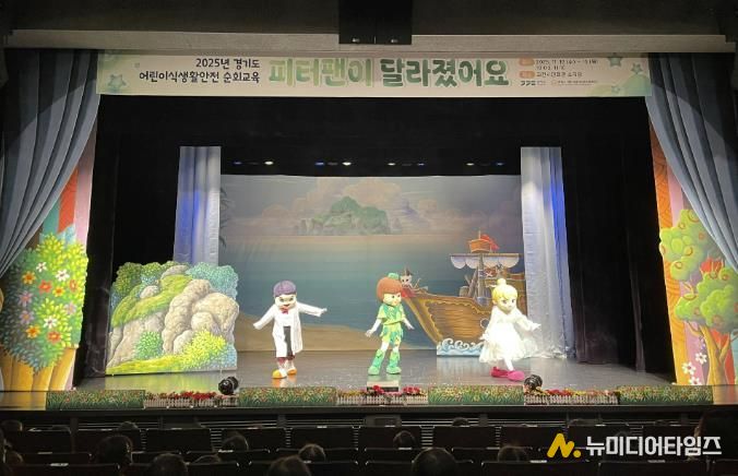 과천시 어린이급식관리지원센터, 교육 뮤지컬 ‘피터팬이 달라졌어요’ 공연 선보여