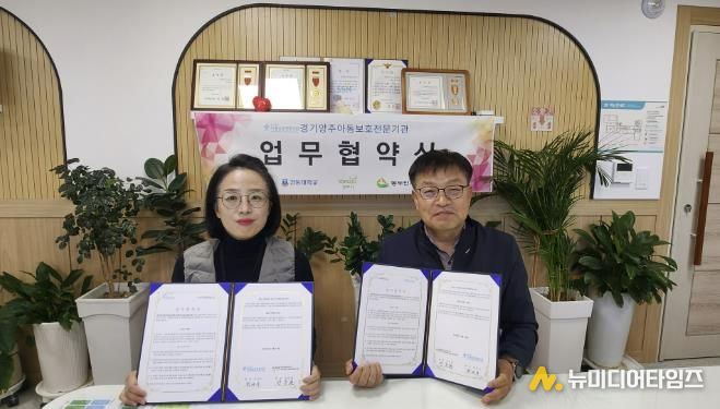 경기북부노인보호전문기관 장동현 관장(오른쪽)과 경기양주아동보호전문기관 박세나 관장(왼쪽)이 업무협약 후 기념 사진을 촬영하고 있다.