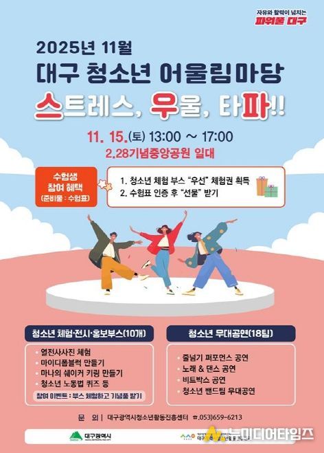 청소년 어울림마당’