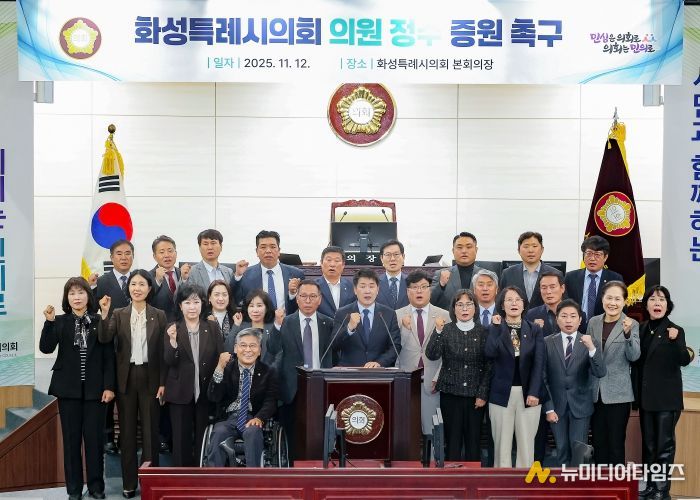 화성특례시의회원 지방의회 정수 확대 촉구 낭독 퍼포먼스