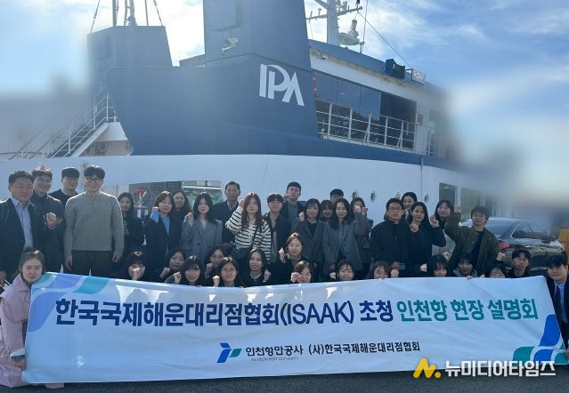 인천항 현장 설명회 참석자들이 기념촬영을 하고 있다.