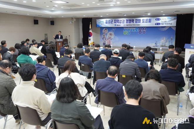 소상공인과 함께 만드는 ‘음성군 지역상권 경쟁력 강화 토론회’ 개최