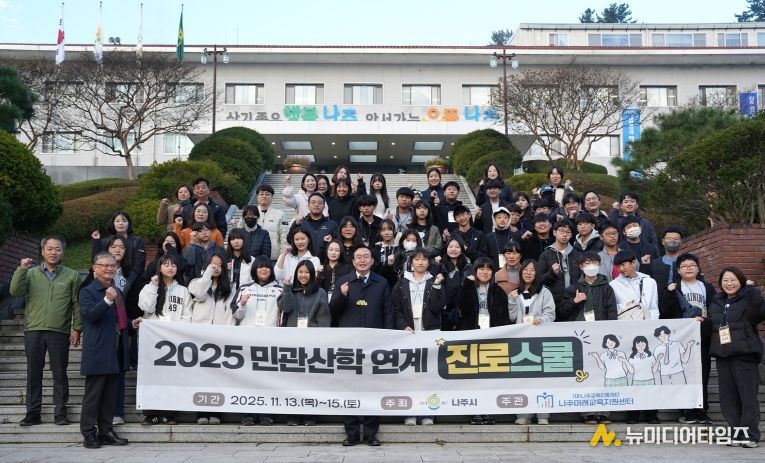 나주미래교육지원센터가 13일 관내 중학생 40명과 함께 ‘민관산학 연계 진로스쿨’ 일정에 나섰다.