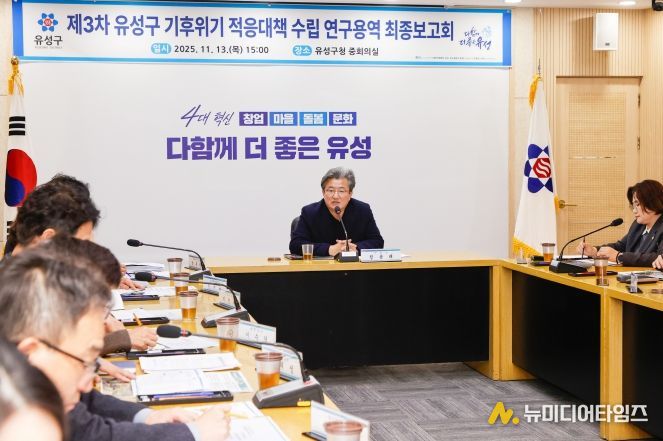 13일 유성구청 중회의실에서 진행된 ‘기후위기 적응대책 수립 연구용역 최종보고회’