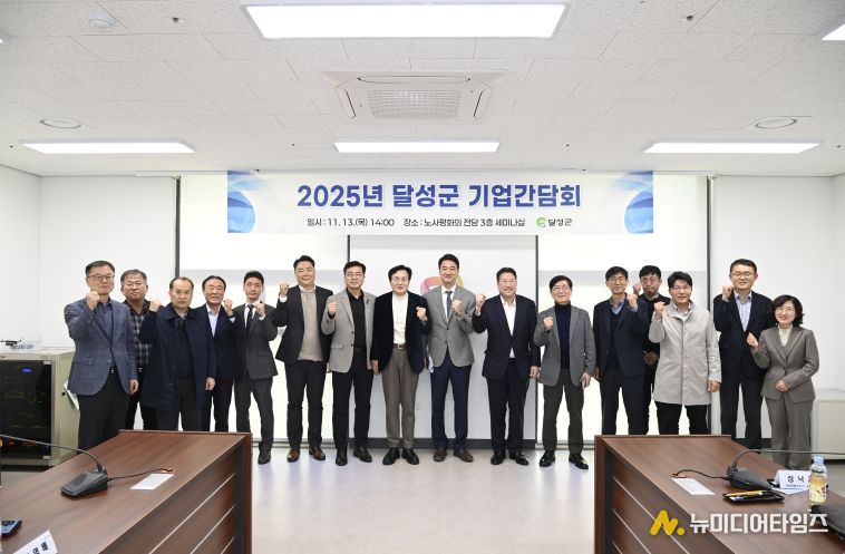 달성군 기업간담회(단체사진)