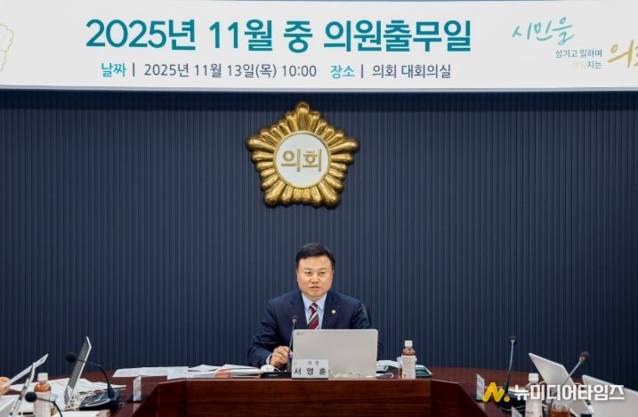 11월 중 의원출무일 개최