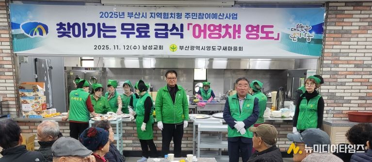 영도구 새마을회, 찾아가는 무료급식 어영차 영도 추진
