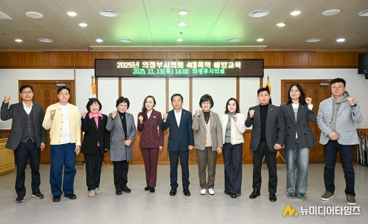 의정부시의회, 4대 폭력 예방교육 실시