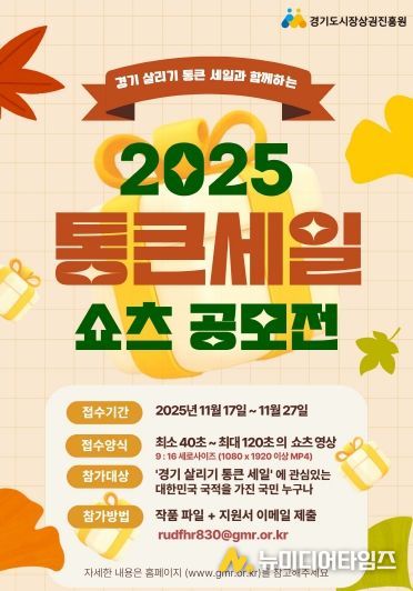 통큰 세일 공모전 포스터