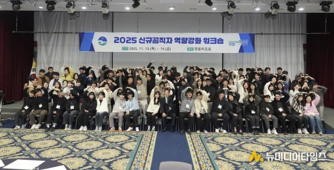 음성군, 신규공직자 역량강화 워크숍 개최...‘성장과 소통의 장’ 마련