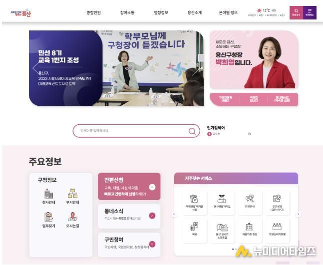 용산구 홈페이지 첫 화면