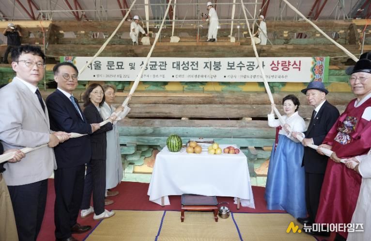 서울 문묘 및 성균관 대성전 지붕 보수공사 상량식