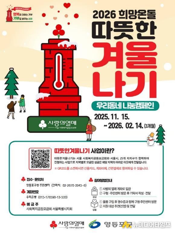 2026년 따뜻한 겨울 나기 포스터