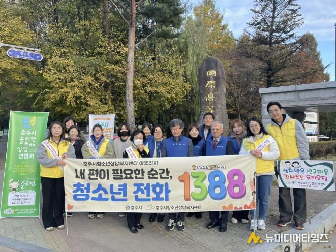 충주시청소년상담복지센터, 학교폭력예방 캠페인 실시