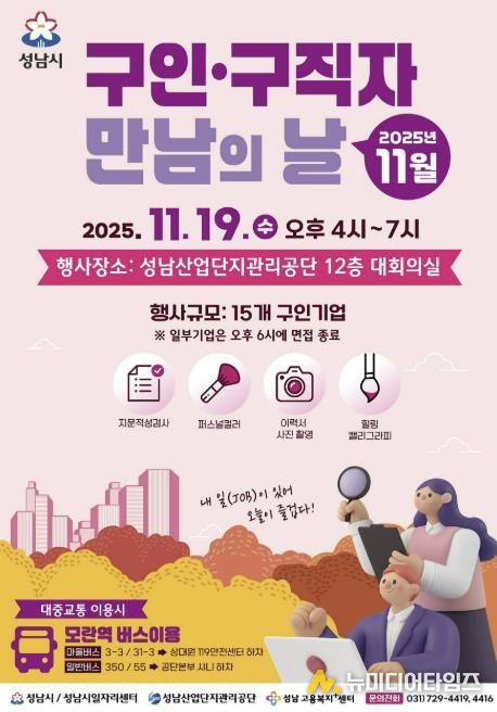 성남시 11월 구인구직자 만남의 날 홍보포스터