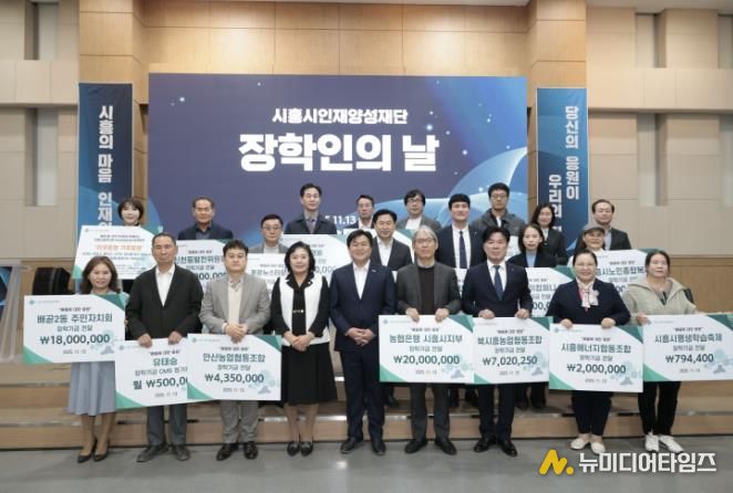 시흥시인재양성재단, '2025년 장학인의 날' 행사로 희망 불씨 지펴