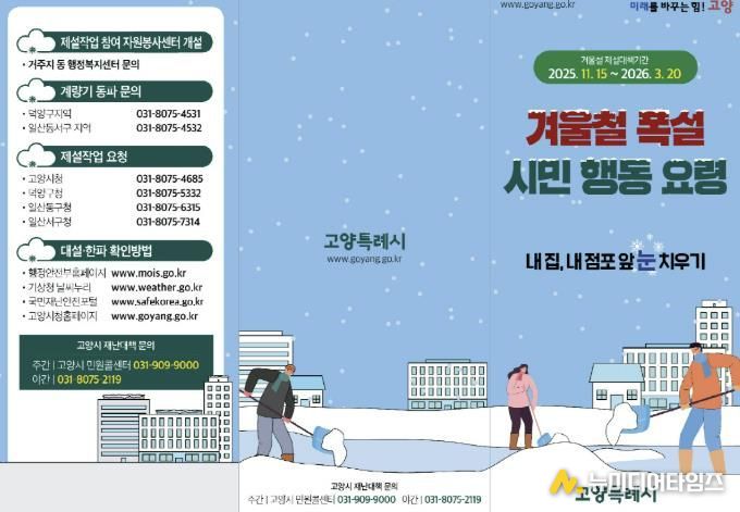 제설대책기간 행동요령 리플렛