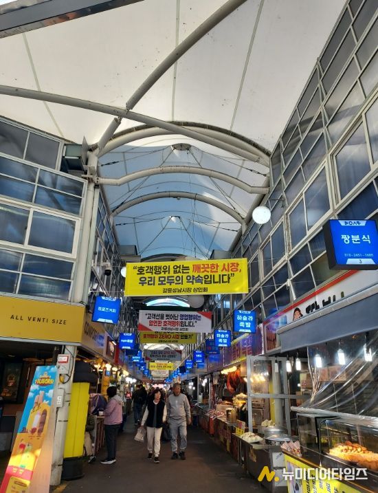 강릉성남시장상인회, 자율적 호객행위 근절 나서