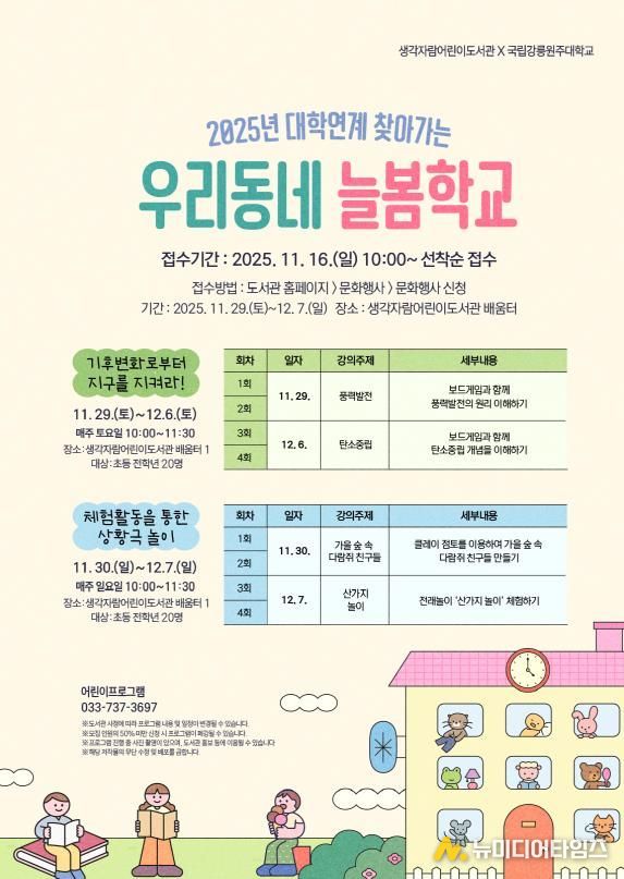 대학연계 찾아가는 우리동네 늘봄학교 안내문