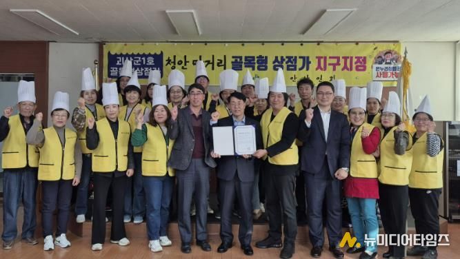 괴산군, '청안맛거리' 군 제1호 골목형상점가 지정