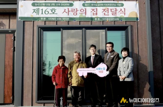 사랑의 집 전달식 사진