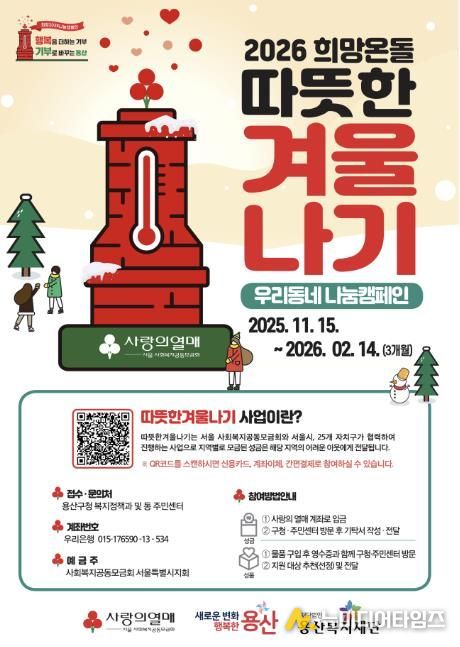 2026 희망온돌 따뜻한 겨울나기 포스터