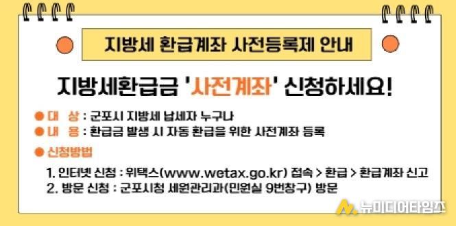 지방세 환급계좌 사전등록제 안내