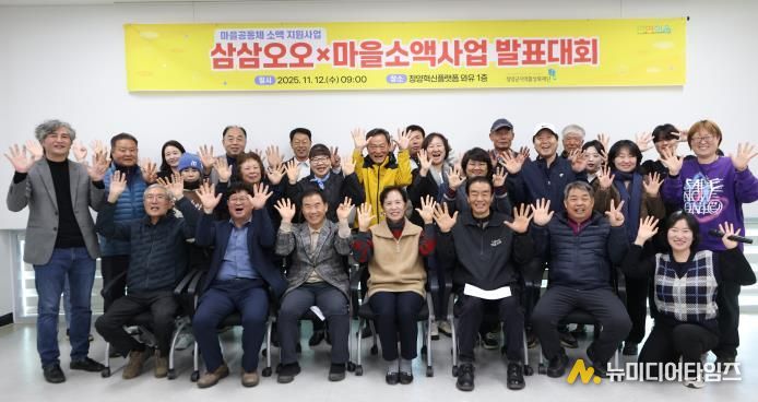 지난 12일 삼삼오오X마을소액사업 발표대회에서 12개 공동체가 한해동안의 활동 성과를 공유했다.