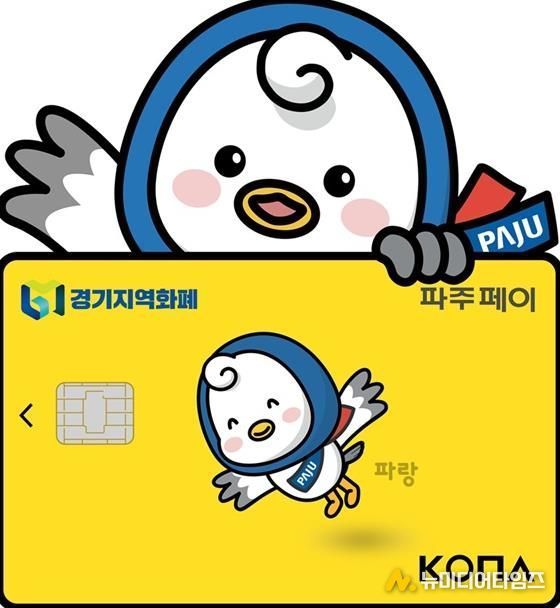 연말까지 파주페이 결제금액의 5%를 돌려드려요!