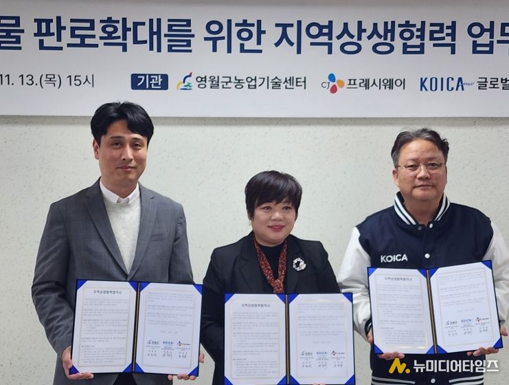 , CJ프레시웨이, KOICA글로벌인재교육원과 지역상생협력 업무협약 체결