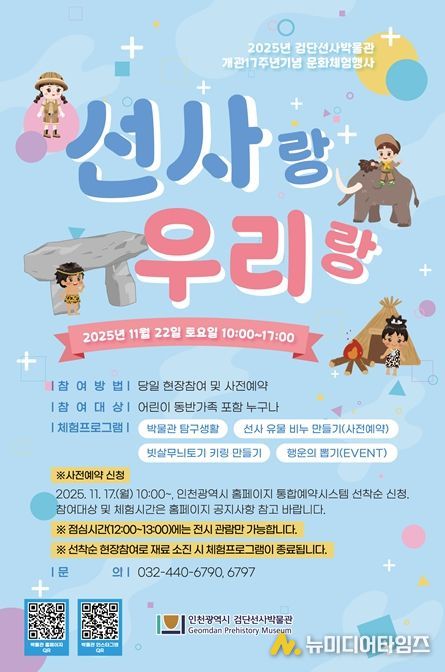 검단선사박물관 개관기념 문화체험행사 포스터