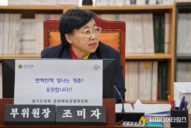 조미자 부위원장(더불어민주당, 남양주3)