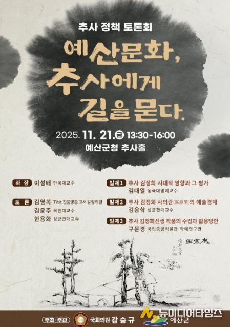 추사정책토론회 홍보 포스터