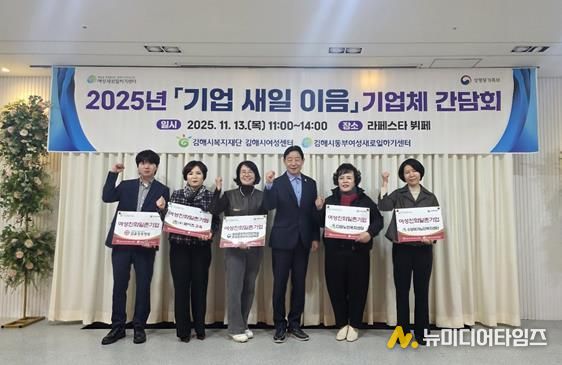 김해시동부여성새로일하기센터 기업체 간담회 '기업-새일 이음' 개최