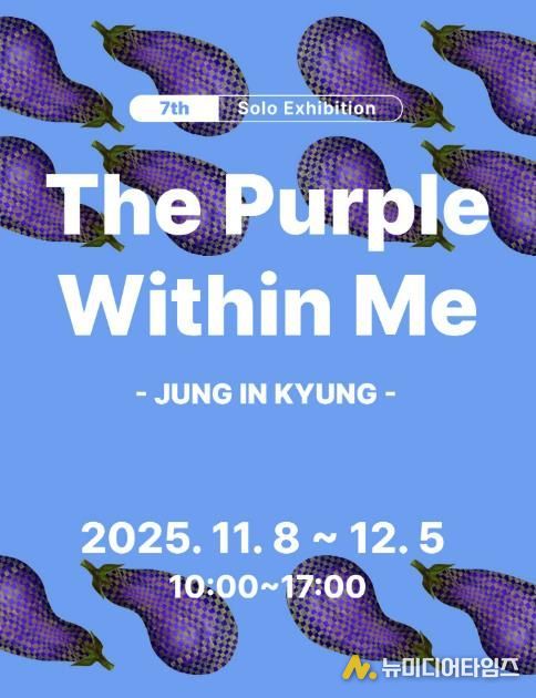 수암마을전시관 정인경 작가 개인전 디지털 홍보자료