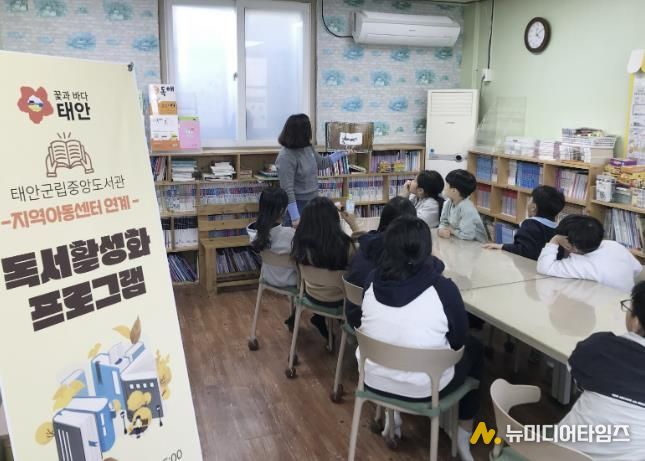 12일 태안읍 ‘어울림 지역아동센터’에서 진행된 ‘찾아가는 독서활성화 프로그램’ 모습