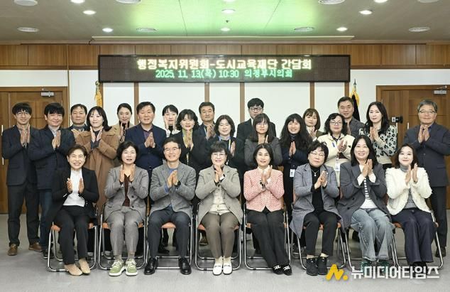 의정부시의회 행정복지위원회, 의정부도시교육재단 간담회 개최