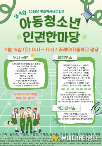 부산북부교육지원청, 제4회 아동청소년 인권 한마당 개최