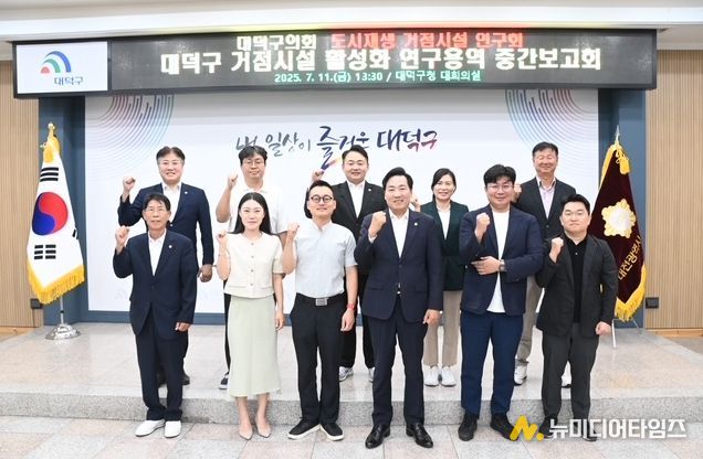 대덕구의회 도시재생 거점시설 연구회