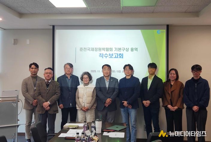 국제정원박람회 기본 구상 용역 착수보고회