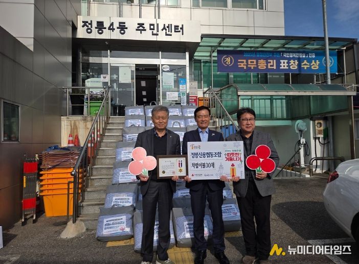 정릉신협이 11일 정릉4동주민센터에 차렵이불 30채를 후원했다. 좌측부터 정릉신협 박창완 이사장, 이승로 성북구청장, 김대규 정릉4동장