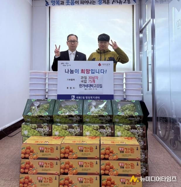 수원시 권선구 세류2동, 「한가네 대박고깃집」 국밥 75개·과일 30상자 나눔