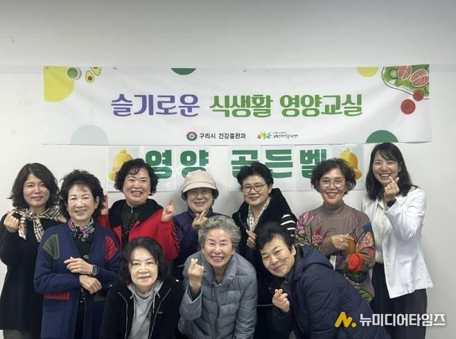 구리시 갈매 건강생활지원센터 ‘슬기로운 식생활 영양 교실’ 제공 사진