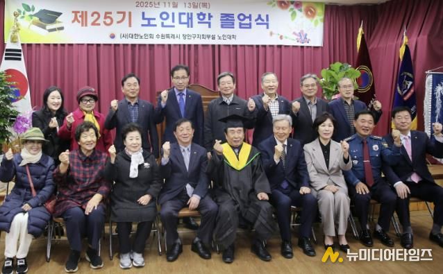 대한노인회 수원시장안구지회, 제25기 노인대학 졸업식 개최