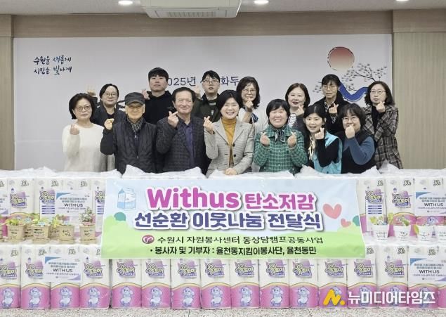 수원시 장안구 율천동지킴이봉사단, 자원 재활용으로 따뜻한 나눔 실천