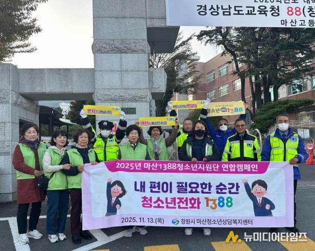 창원특례시, ‘1388청소년지원단 연합캠페인’ 실시-마산