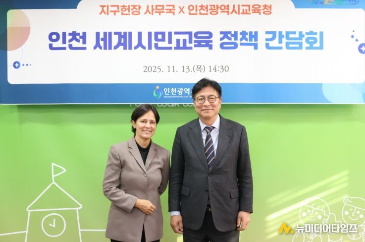 지구헌장 사무총장과 세계시민교육, 평화교육 논의