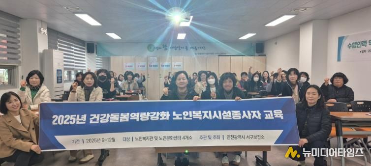 인천 서구, 독거노인 생활지원사 대상 역량강화 교육 실시