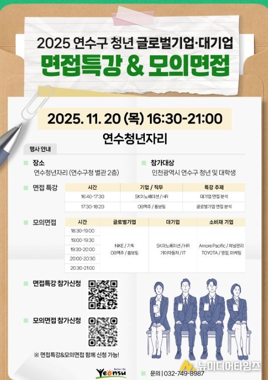 구직 청년을 위한 면접 특강과 모의 면접 개최